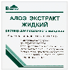 Купить Алоэ экстракт жидкий раствор для подкожного введения 1 мл ампулы 10 шт. цена
