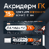 Купить Акридерм гк 0,05% + 0,1% + 1% крем для наружного применения 15 гр цена