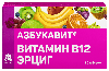 Купить Азбукавит витамин в 12 эрциг 30 шт. таблетки массой 100 мг цена