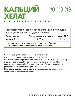 Купить Naturalsupp кальций хелат 60 шт. капсулы массой 800 мг цена