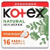 Купить Kotex прокладки natural нормал 16 шт. цена