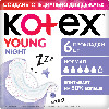 Купить Kotex young night прокладки для девочек ночные 6 шт. цена