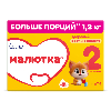 Купить Малютка 2 смесь сухая молочная 1200 гр цена