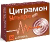 Купить ЦИТРАМОН УЛЬТРА N20 ТАБЛ П/ПЛЕН/ОБОЛОЧ цена