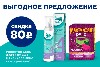 Купить Набор Риностоп Аква Форте морская вода  для промывания носа  + Максиколд Рино Апельсин №10  - по специальной цене цена