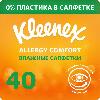 Купить Kleenex water fresh allergy comfort салфетки влажные для лица и рук 40 шт. цена