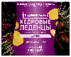 Кедрини forte кедровые леденцы с живицей и прополисом со вкусом шалфей 10 шт. леденцы массой 3,2 г