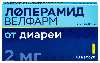 Купить Лоперамид Велфарм 2 мг 10 шт. блистер капсулы цена