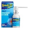 Купить ТЕРАФЛЮ ЛАР 30,0 СПРЕЙ ДЛЯ МЕСТНОГО ПРИМЕНЕНИЯ цена