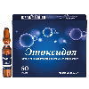 Купить Этоксидол 50 мг/мл раствор для внутривенного и внутримышечного введения 5 мл ампулы 10 шт. цена