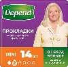Купить Depend прокладки для женщин впитывающие mini 14 шт. цена