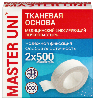 Купить Лейкопластырь master uni медицинский фиксирующий на тканевой основе 2x500 см цена