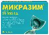 Купить Микразим 25000 ЕД 20 шт. капсулы цена