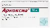 Купить Аркоксиа 30 мг 28 шт. таблетки, покрытые пленочной оболочкой цена