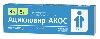 Купить Ацикловир-акос 3% мазь глазная 5 гр цена
