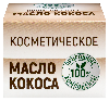 Купить Масло кокоса косметическое 50 мл цена