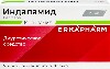 Купить Индапамид велфарм 2,5 мг 50 шт. блистер таблетки, покрытые пленочной оболочкой цена