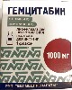Купить Гемцитабин 1 гр 1 шт. флакон лиофилизат для приготовления раствора для инфузий цена