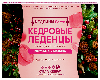 Кедрини forte кедровые леденцы с живицей и прополисом со вкусом брусника и малина 10 шт. леденцы массой 3,2 г