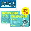 Купить Набор Капсулы панкреатина Микразим  - 2 уп. со скидкой цена