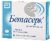Купить Бетасерк 24 мг 60 шт. таблетки цена