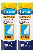 Купить Набор - Тизин® АЛЕРДЖИ 1 шт x2, спрей для носа при чихании, выделениях и зуде в носу, аллергии, антигистаминный, 10 мл цена