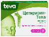 Цетиризин-тева 10 мг 30 шт. таблетки, покрытые пленочной оболочкой