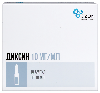 Купить Диксин 10 мг/мл раствор для внутриполостного введения 10 мл ампулы 10 шт. цена