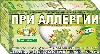 Купить Фиточай сила российских трав № 15 при аллергии 1,5 20 шт. фильтр-пакеты цена