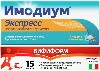 Купить Набор - Имодиум экспресс 2 мг 10 шт. таблетки-лиофилизат + Бифиформ 15 шт. капсулы кишечнорастворимые цена