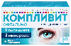 Купить Компливит офтальмо 30 шт. таблетки, покрытые пленочной оболочкой массой 472,5 мг цена