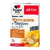 Купить Доппельгерц актив Женьшень + Таурин 30 шт. капсулы массой 920 мг цена