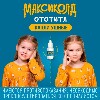 Купить Максиколд ототита 1%+4% 17,1(15 мл) флакон-капельница капли ушные цена
