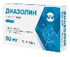 Купить Диазолин 50 мг 10 шт. драже цена