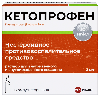 Купить Кетопрофен 50 мг/мл раствор для внутривенного и внутримышечного введения 2 мл ампулы 10 шт. цена