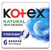 Купить Kotex прокладки natural ночные 6 шт. цена