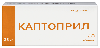 Купить Каптоприл 25 мг 40 шт. блистер таблетки цена