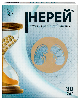 Купить Нерей 30 шт. капсулы массой 400 мг цена