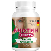 Купить Биотин экстра 30 шт. капсулы массой 420 мг цена