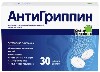 Купить АНТИГРИППИН Д/ВЗР N30 ШИП ТАБЛ цена