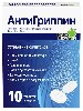 Купить АНТИГРИППИН Д/ВЗР N10 ШИП ТАБЛ цена