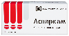 Купить Аспаркам 50 шт. таблетки цена