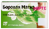 Купить Боровая матка форте 30 шт. таблетки массой 450 мг цена