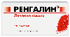 Купить Ренгалин 20 шт. таблетки для рассасывания цена
