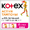 Купить Kotex active супер тампоны 8 шт. цена