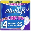 Купить Always platinum ultra night женские гигиенические прокладки 22 шт. цена