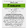 Глицин 100 мг 50 шт. таблетки защечные и подъязычные