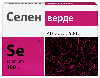 Купить Селен верде 100 мкг 40 шт. таблетки массой 500 мг цена