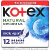 Купить Kotex прокладки natural ночные 12 шт. цена