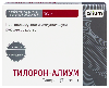 Тилорон-алиум 125 мг 6 шт. таблетки, покрытые пленочной оболочкой